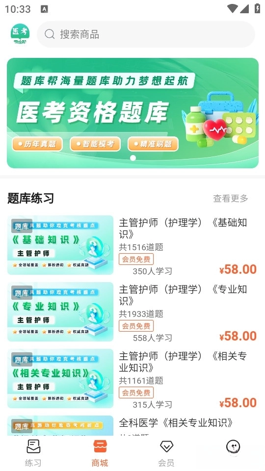 医考题库帮
