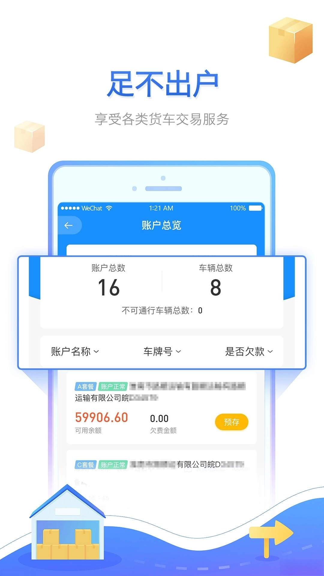 慧联运图1