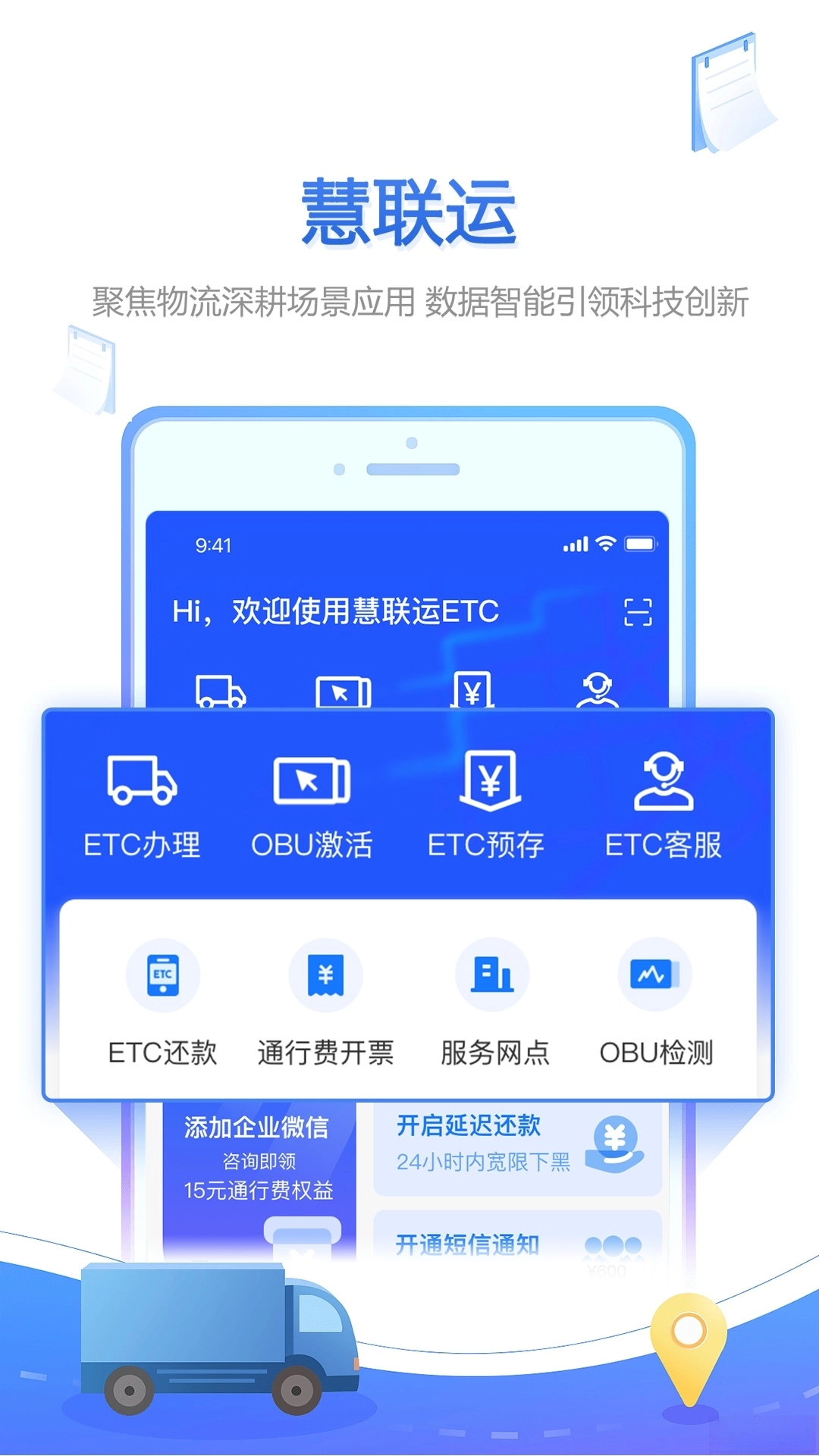 慧联运图2