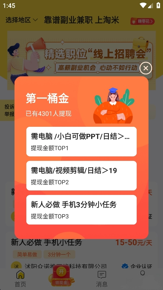 淘米兼职