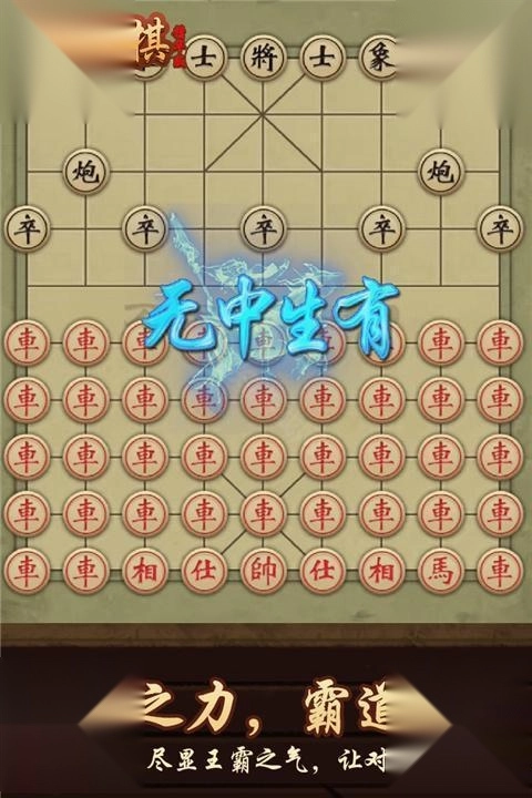 万宁象棋精华版免费下载