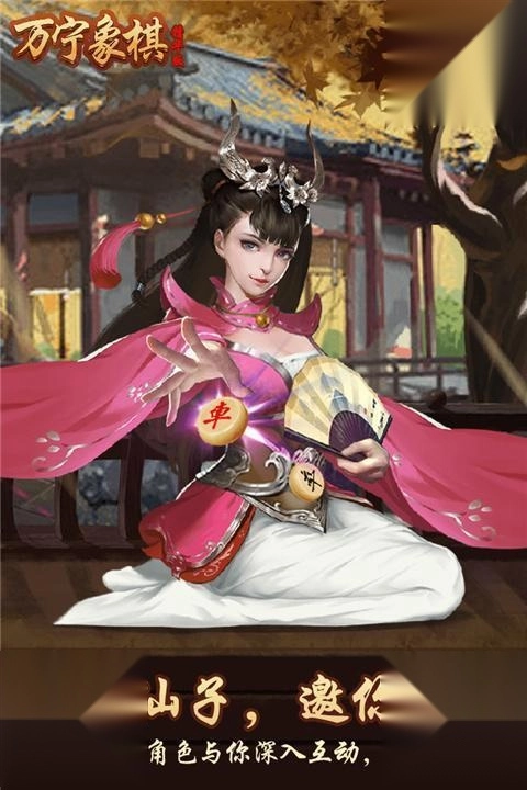 万宁象棋精华版免费下载