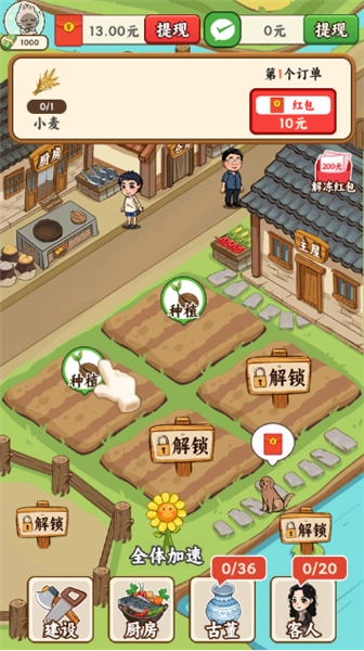 丰收小院红包版图1