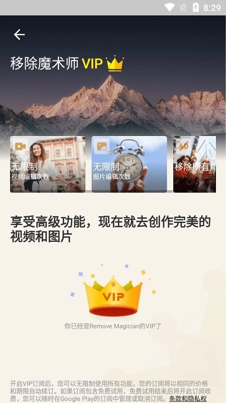 移除魔术师安装手机版图1