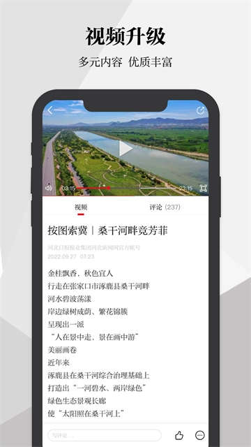 河北日报安卓免费版图3
