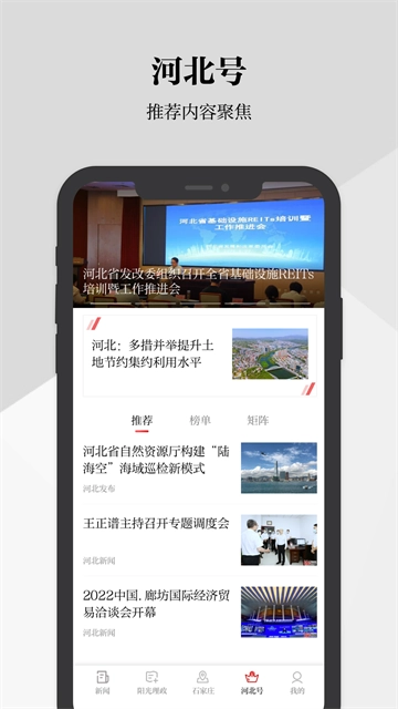 河北日报安卓免费版图4