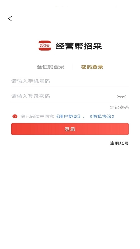 经营帮招采图4