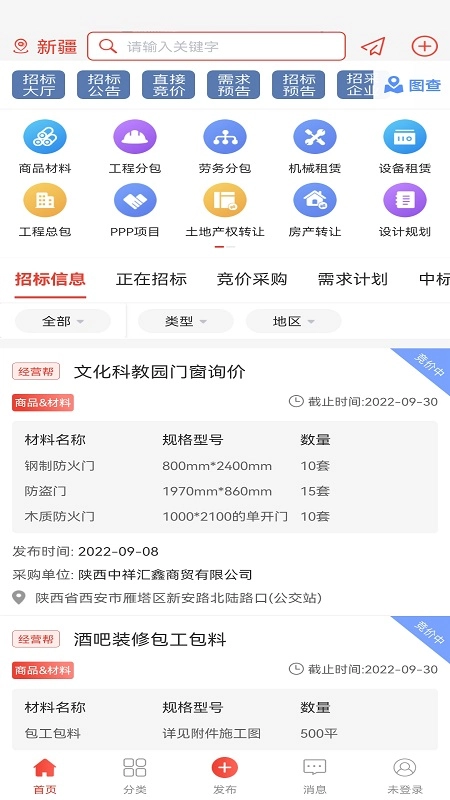 经营帮招采图3