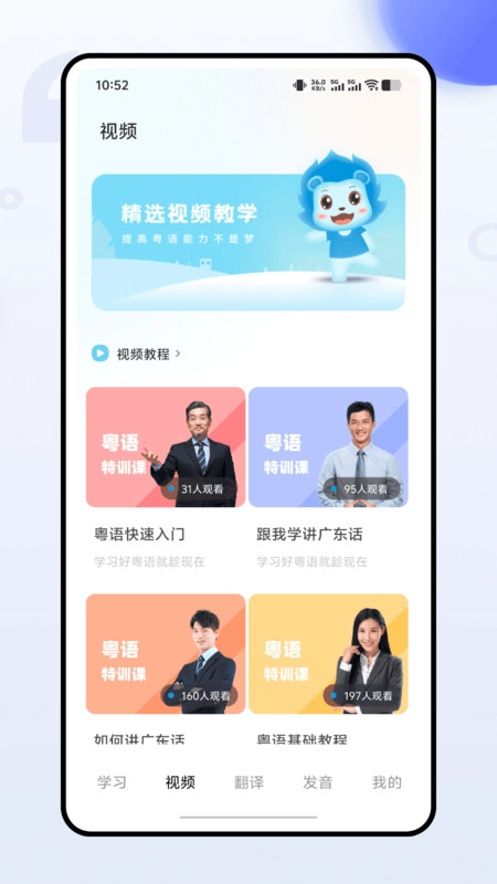 粤语学习通安卓免费版图3