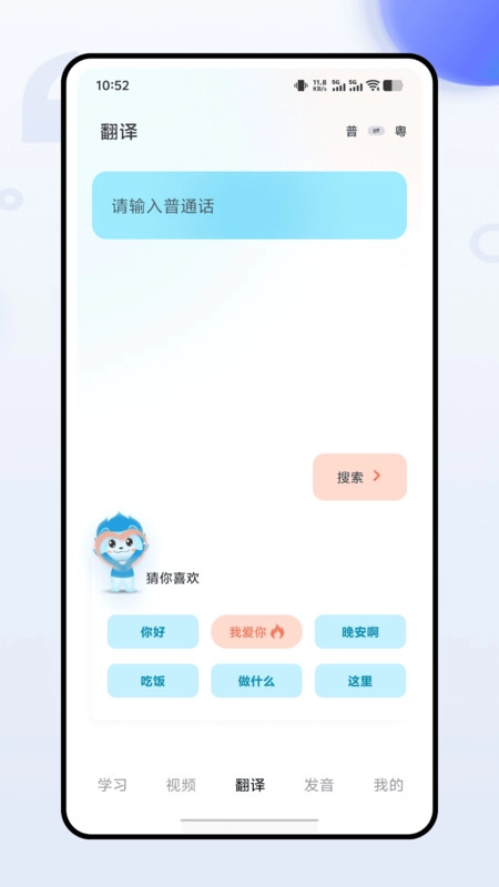 粤语学习通安卓免费版图2