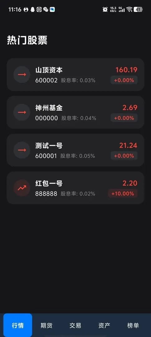 模拟交易图1