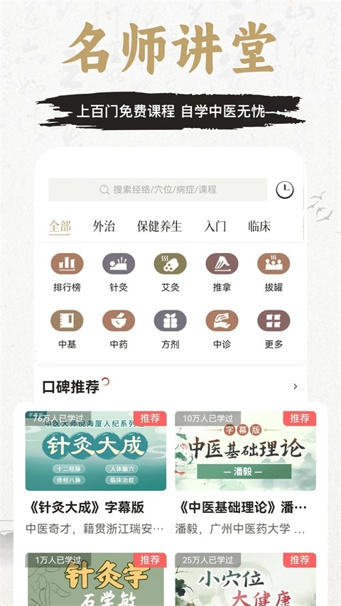 知源经络穴位
