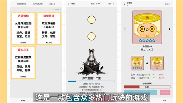 一口气通关我有无限648系统截图0