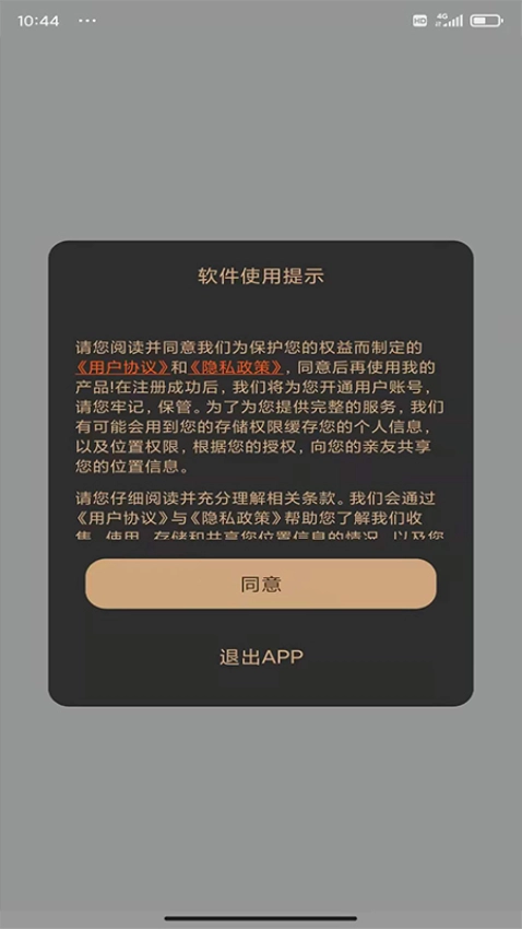 定位通免费版图3