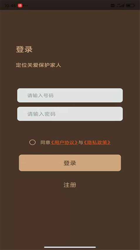 定位通免费版图1
