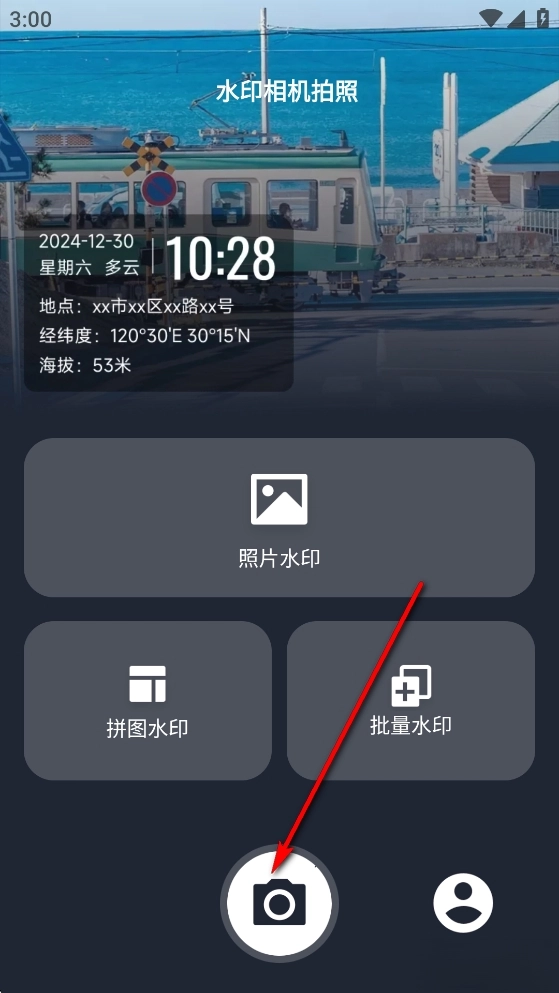 水印相機拍照安卓下載