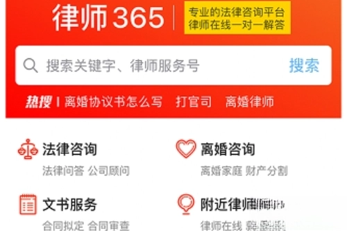 律师365官网版下载