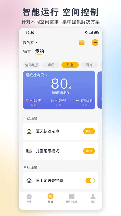 格力空调手机遥控器 图3