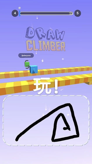 DrawClimber安卓版图1
