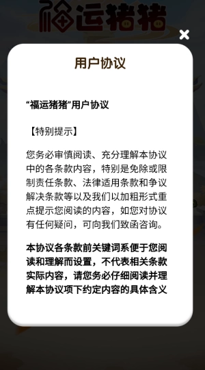 福运猪猪赚钱游戏图3