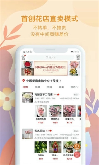 花递鲜花手机下载