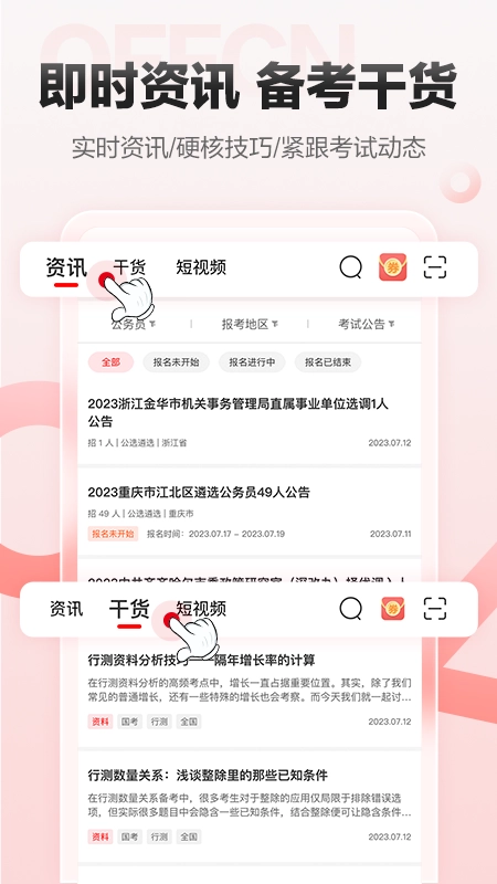 中公网校图2