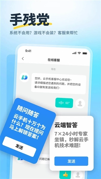 驰电云手机