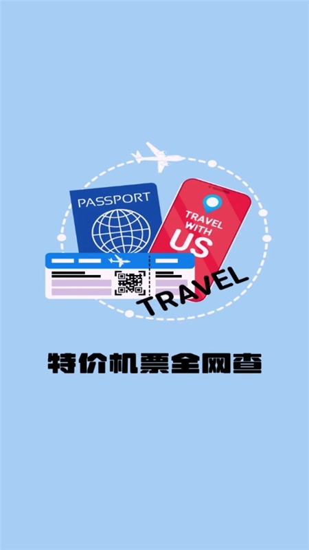 特价航班订票查询手机客户端最新版图1