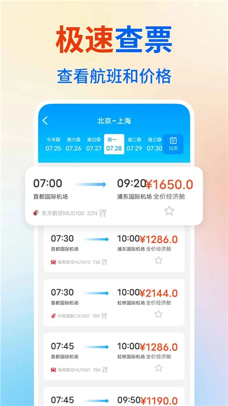 特价航班订票查询手机客户端最新版图3