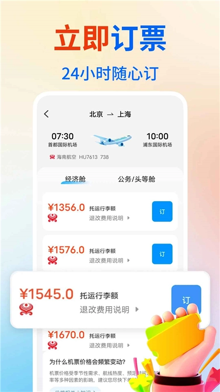 特价航班订票查询手机客户端最新版图2