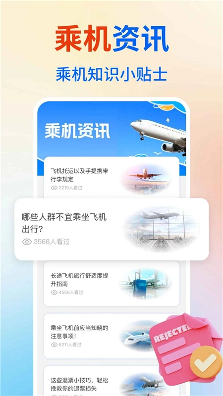 特价航班订票查询手机客户端最新版图4