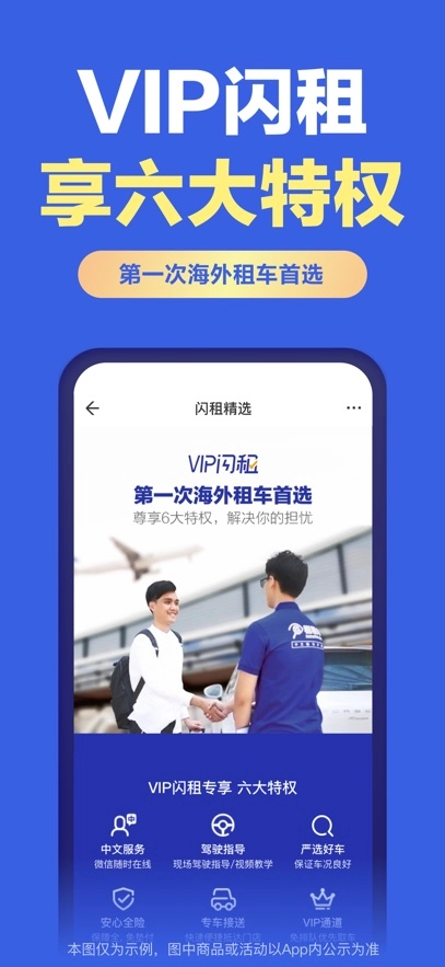 租租车  安卓版图3
