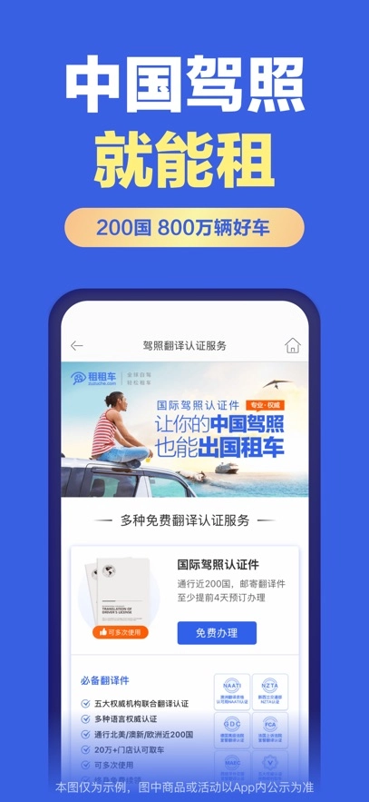 租租车  安卓版图4
