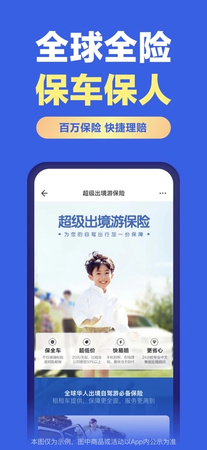 租租车  安卓版图2