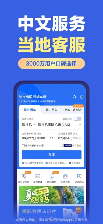 租租车  安卓版图1