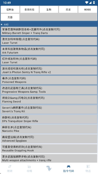 方舟生存进化助手盒子2026安卓版图2