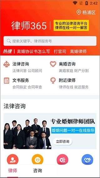 律师365官网版下载
