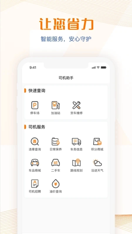 荣程智运承运商版图1