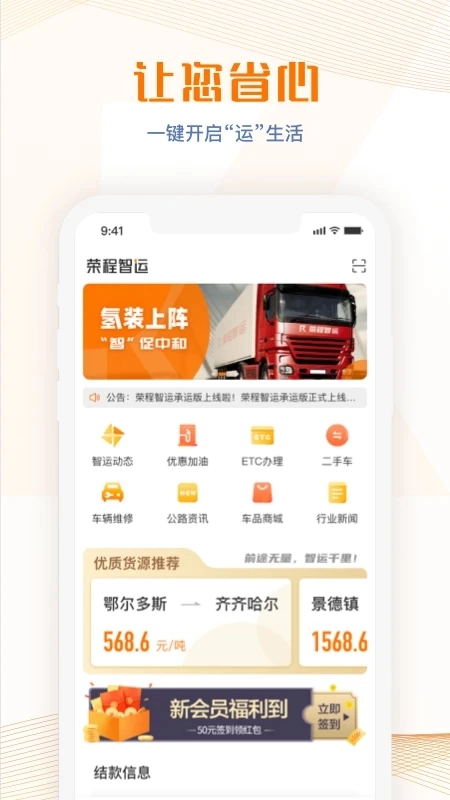 荣程智运承运商版图4