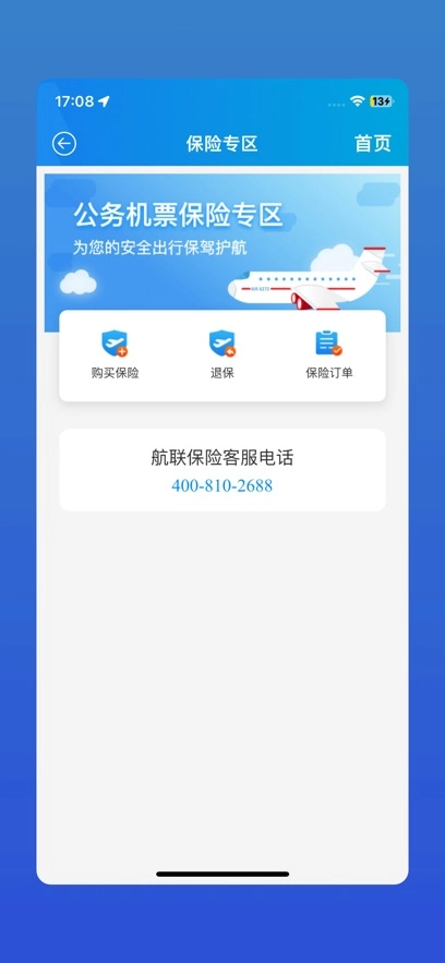 荣成掌上公交  安卓版图1