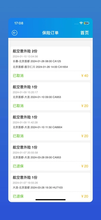 荣成掌上公交  安卓版图2