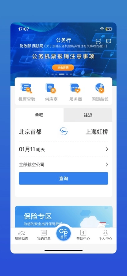 荣成掌上公交  安卓版图4