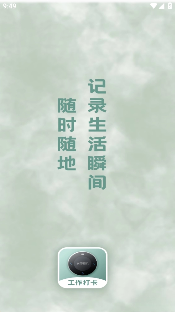 今日实时水印相机