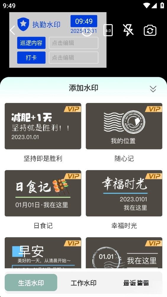 今日实时水印相机