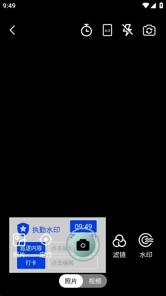 今日实时水印相机