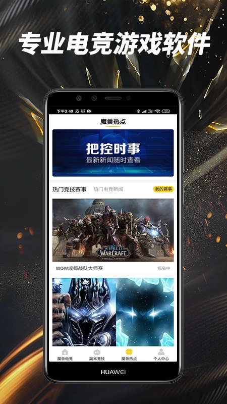 魔兽电竞图3