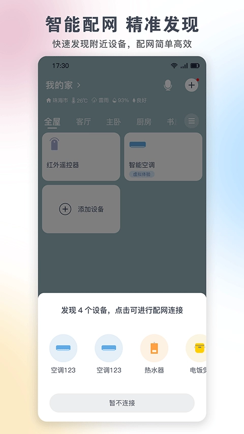 格力空调手机遥控器 图4