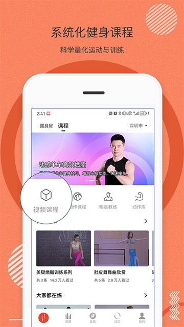 身材有道安装 图1