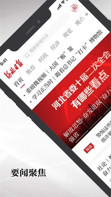 河北日报安卓免费版图1