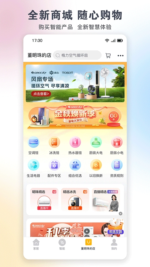 格力空调手机遥控器 图1